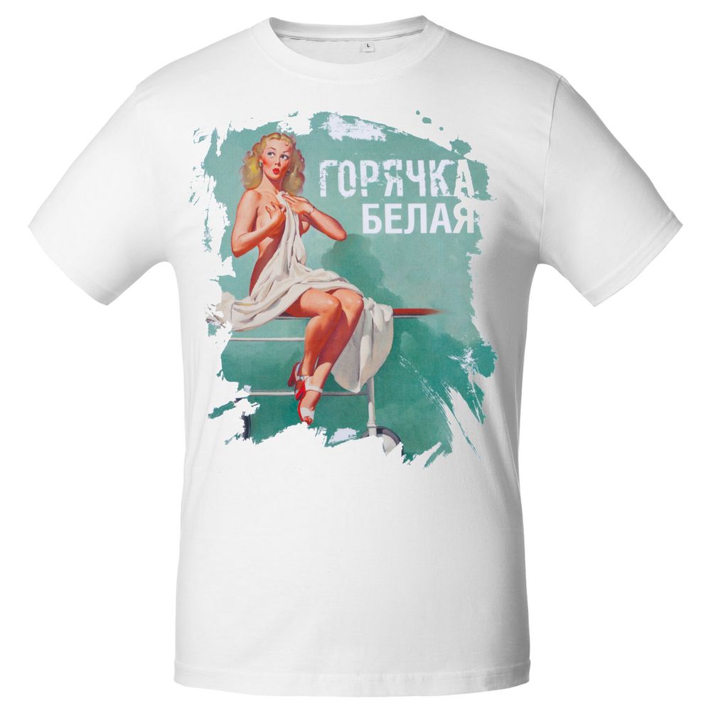 Футболка «Горячка белая», белая-1