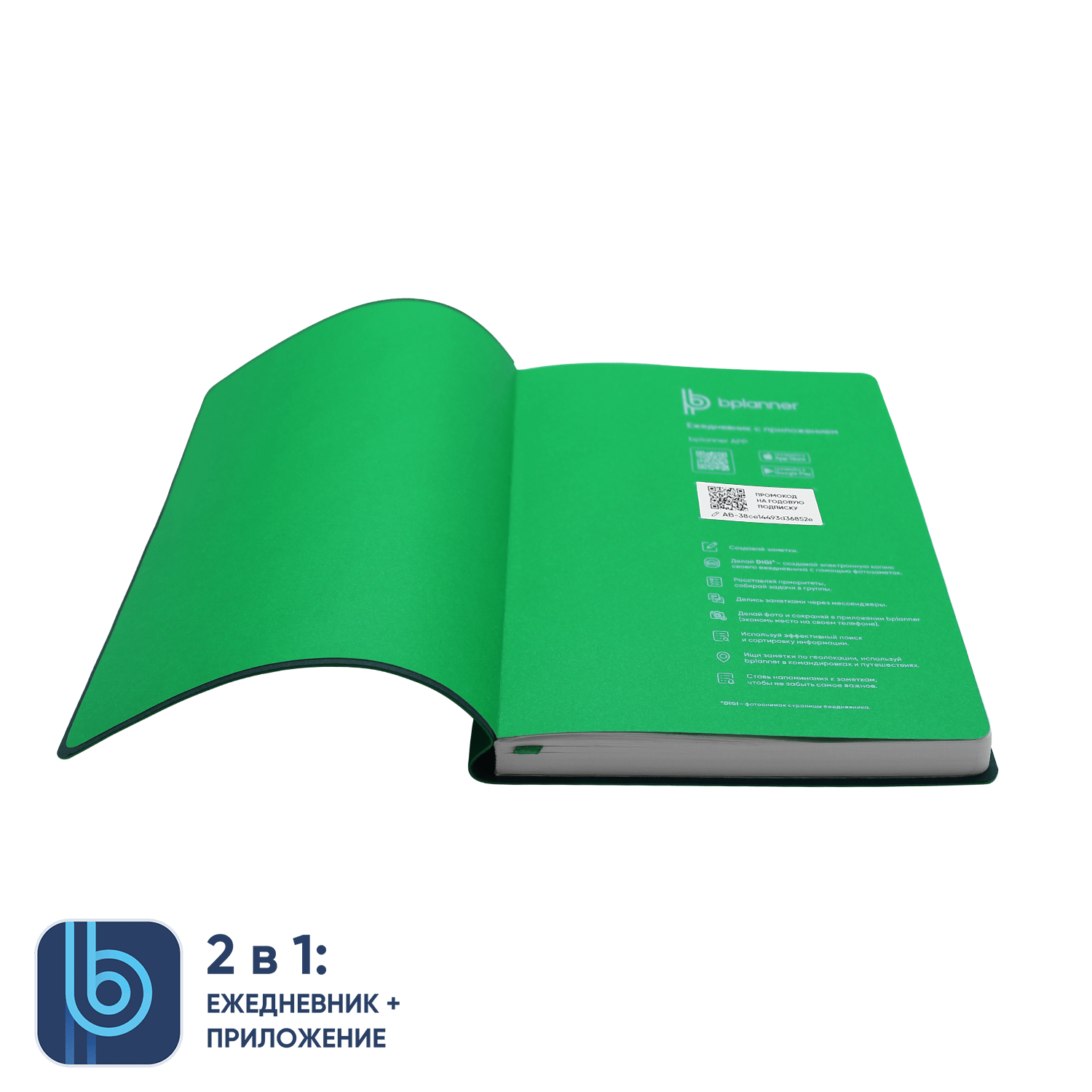 Ежедневник Bplanner.01 (зеленый)-2