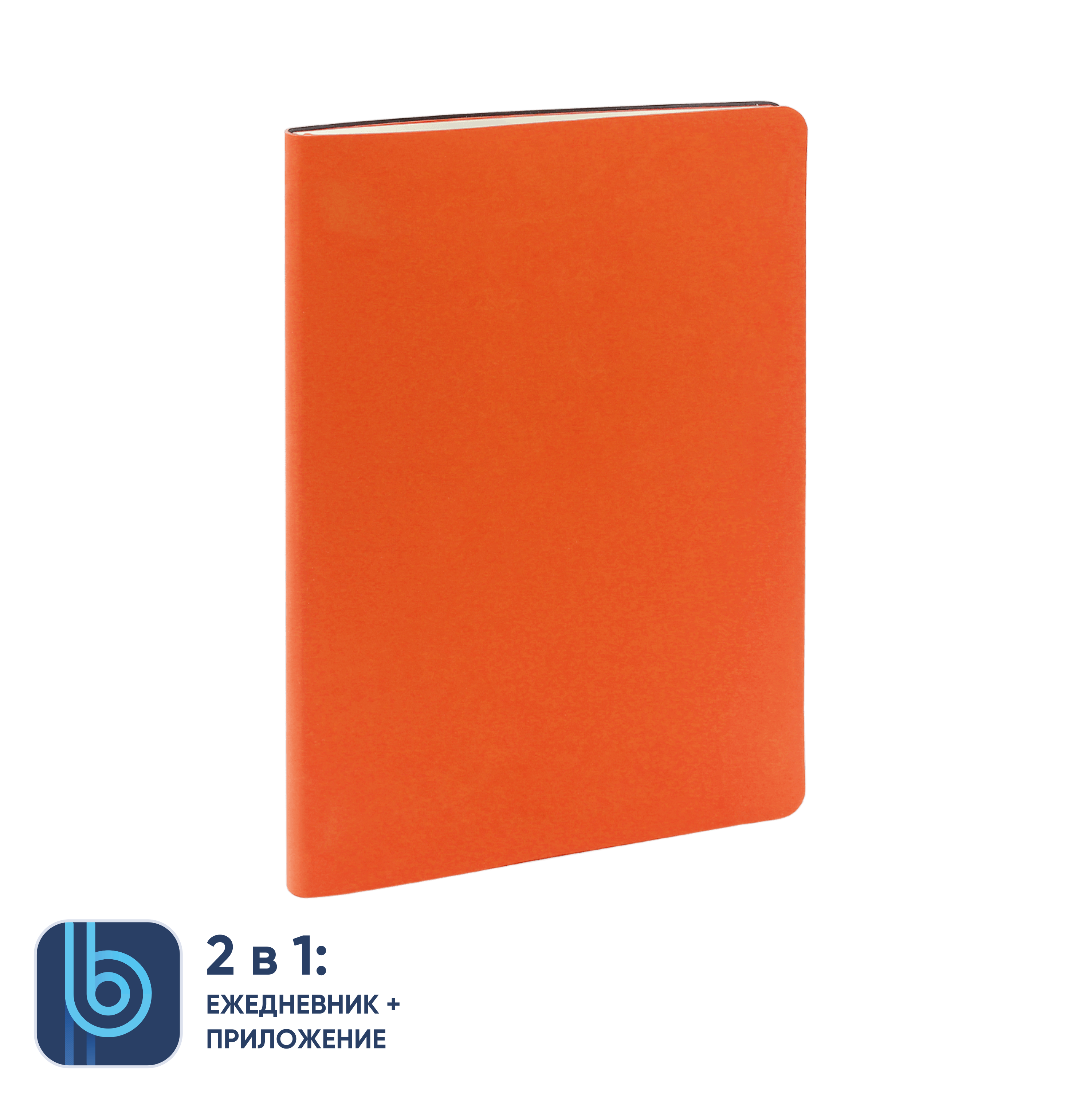 Ежедневник Bplanner.01 в подарочной коробке (оранжевый)-1