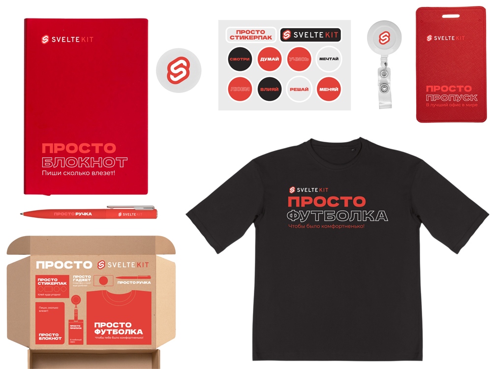 Welcome pack Simple kit, красный-0