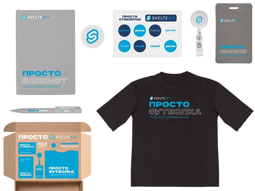 Welcome pack Simple kit, серый-0