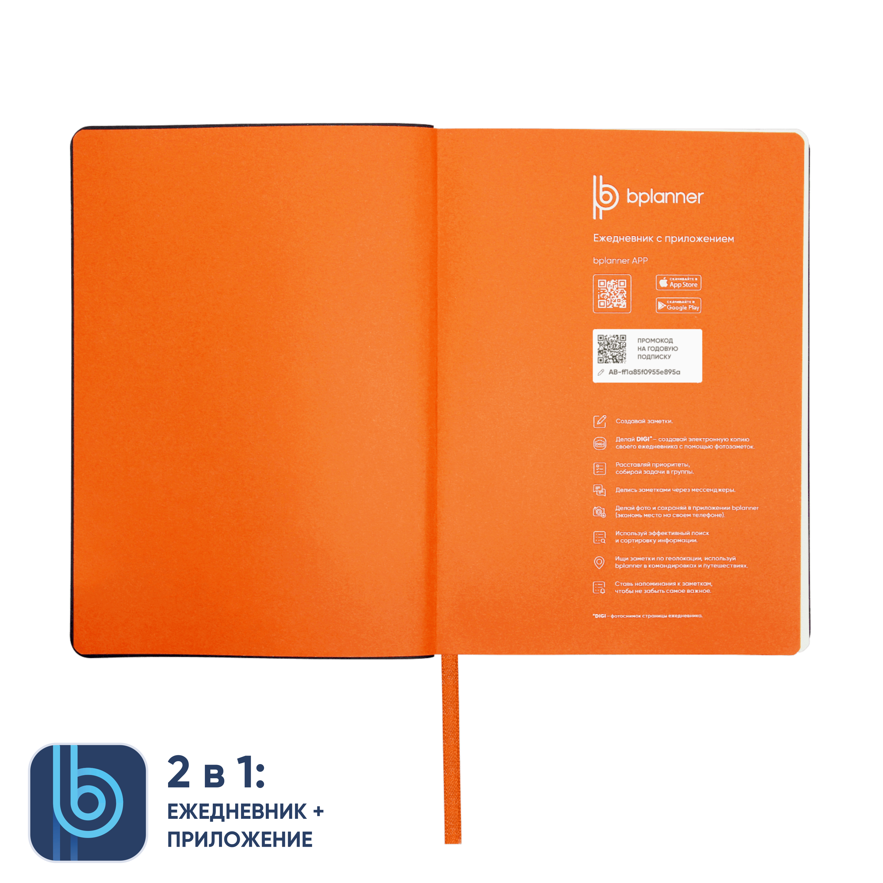 Набор Bplanner Color 10000 (оранжевый с чёрным)-2