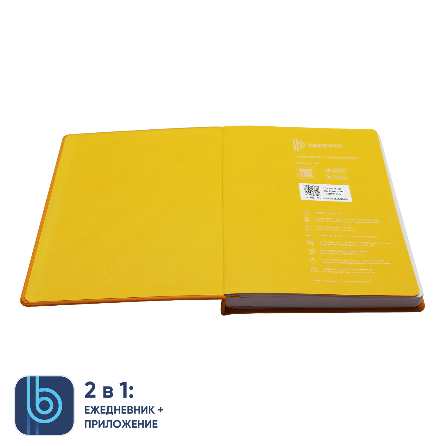 Ежедневник Bplanner.02 (желтый)-2