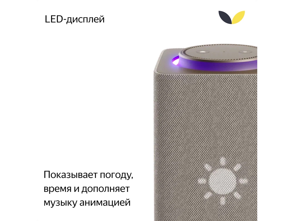 Умная колонка ЯНДЕКС Станция Макс с Алисой, с Zigbee, 65 Вт, цвет: бежевый (YNDX-00053E)-7