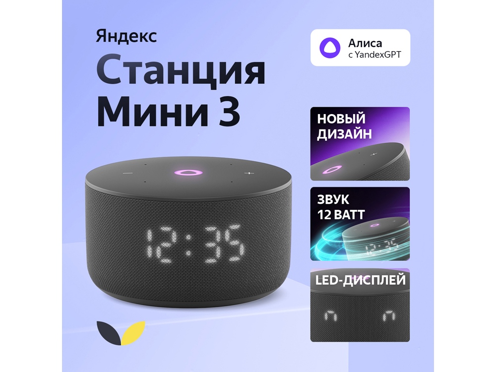 Умная колонка Яндекс Станция Мини 3 с Алисой на YaGPT черная, 12 Вт (YNDX-00027BLK)-0