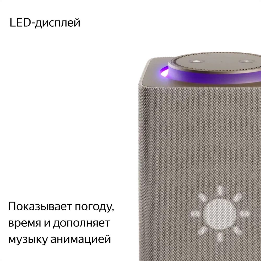 Умная колонка «Яндекс Станция Макс», бежевая-2