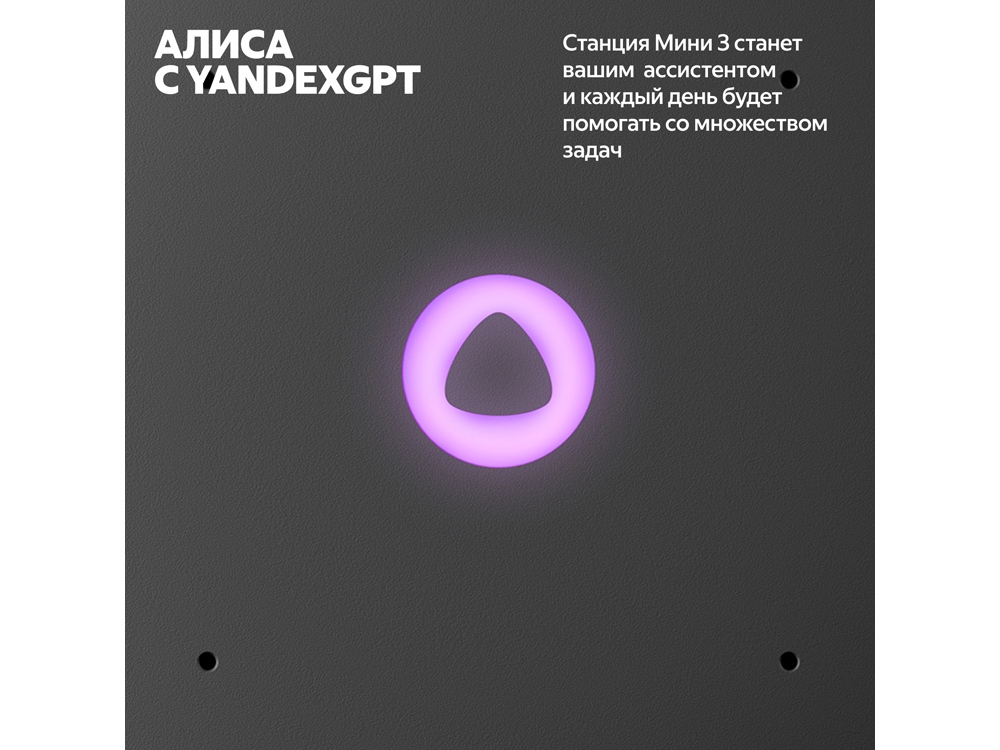 Умная колонка Яндекс Станция Мини 3 с Алисой на YaGPT черная, 12 Вт (YNDX-00027BLK)-4