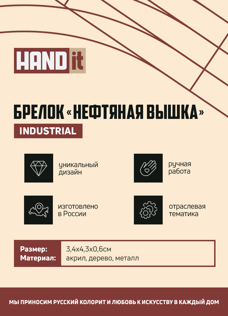 Брелок-обвес Нефтяная вышка (золотой с черным)-6