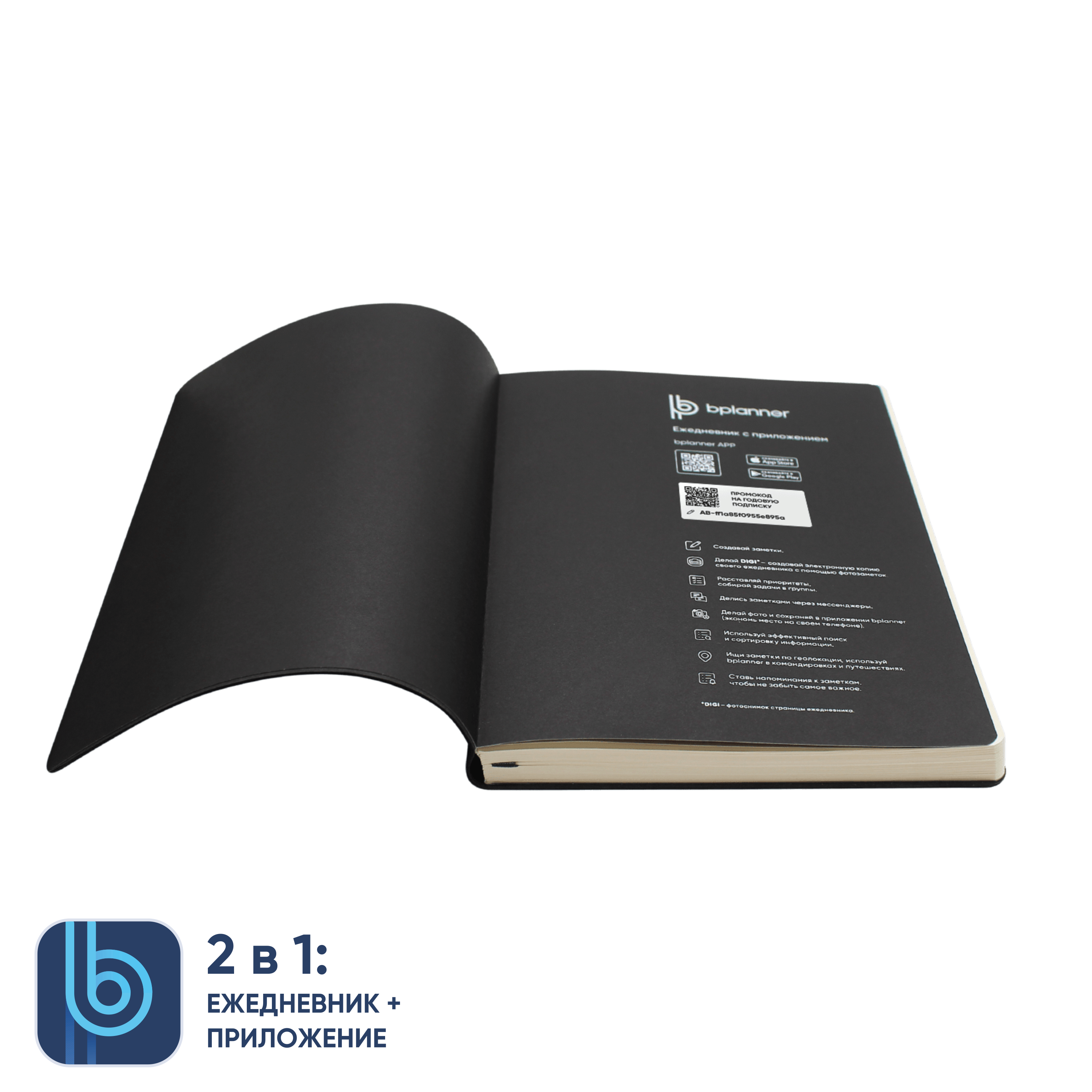 Ежедневник Bplanner.01 в подарочной коробке (черный)-2