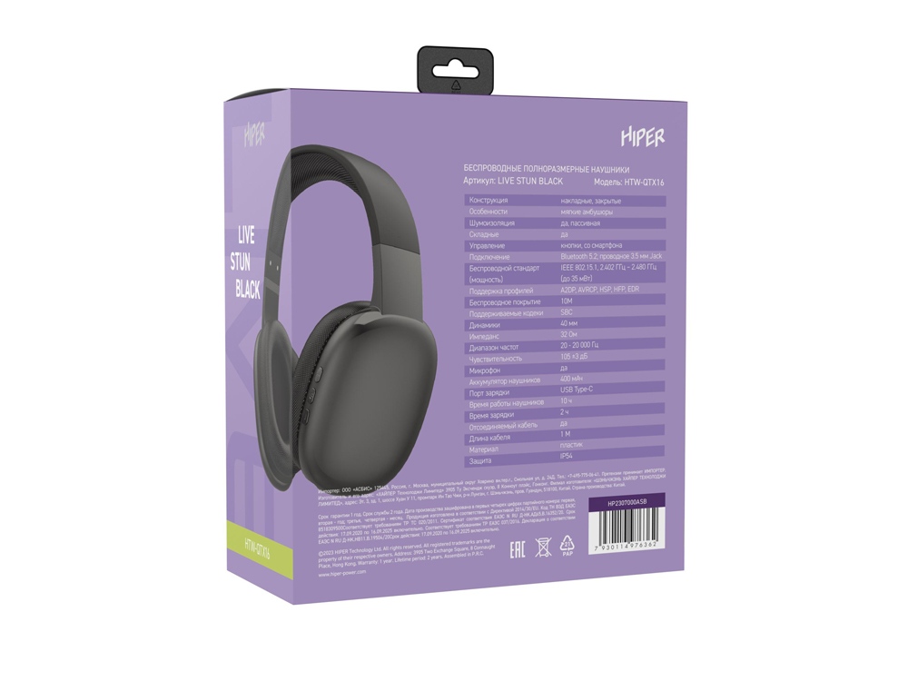 HIPER Наушники накладные Bluetooth HIPER LIVE STUN HTW-QTX16-9