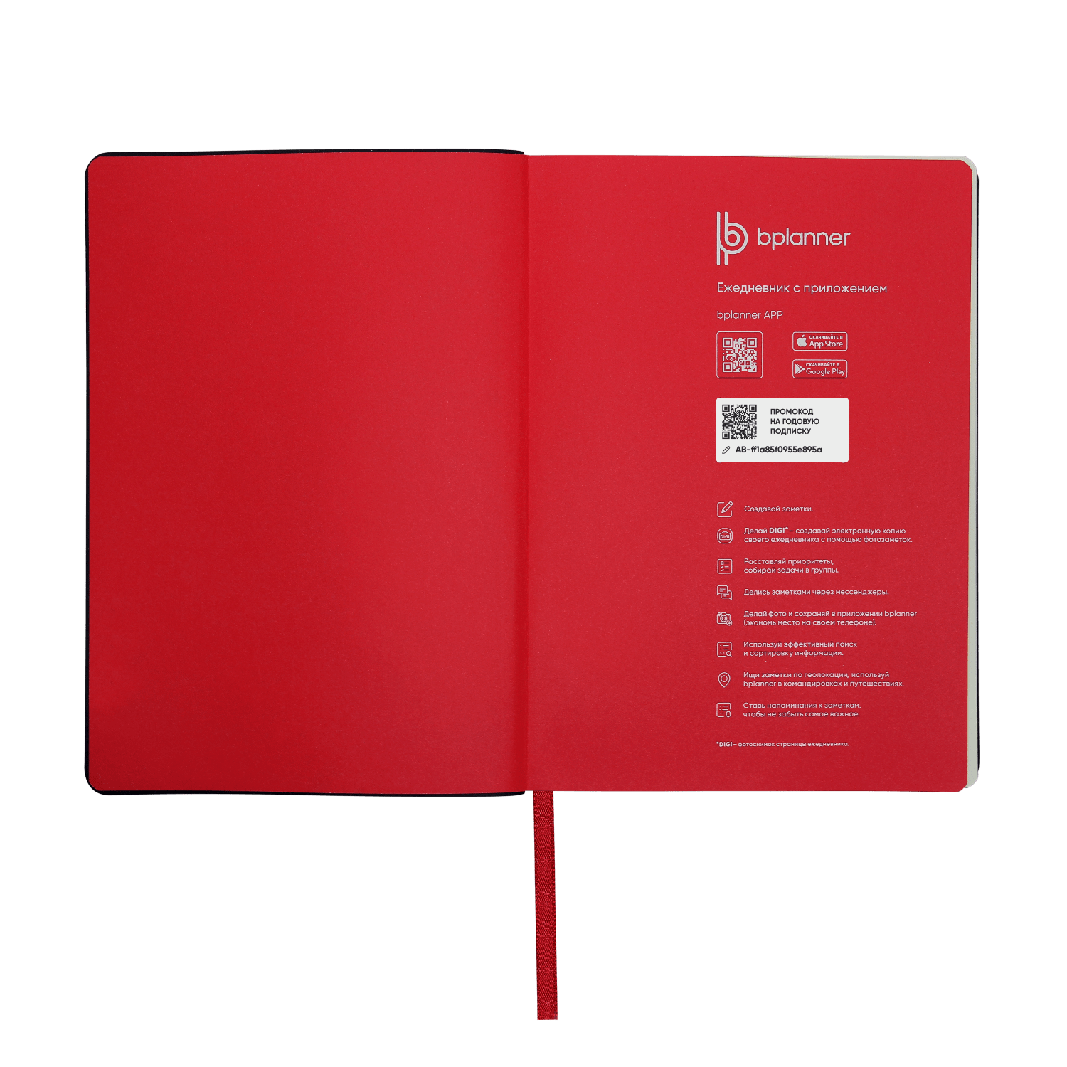 Набор Bplanner welcome (чёрный с красным)-2