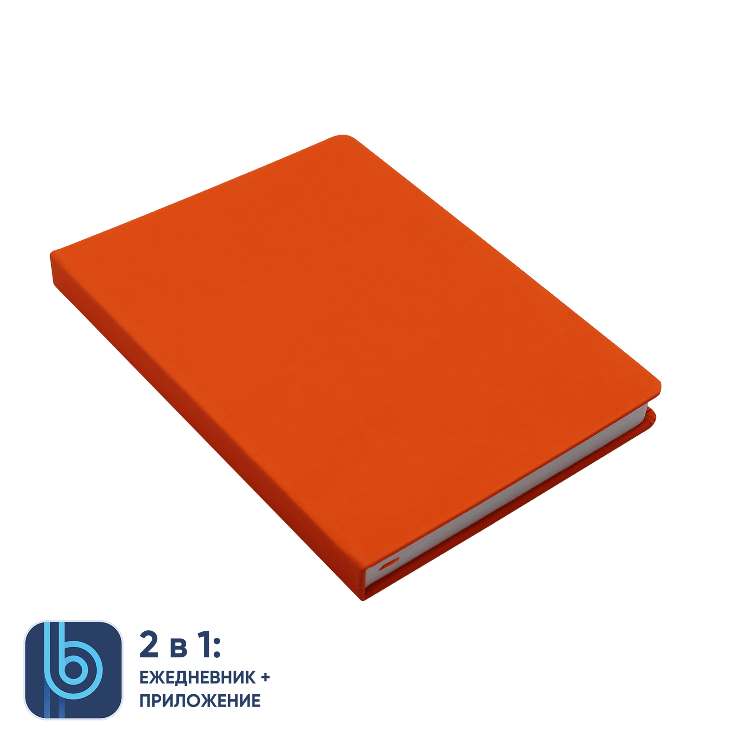 Ежедневник Bplanner.02 (оранжевый)-0