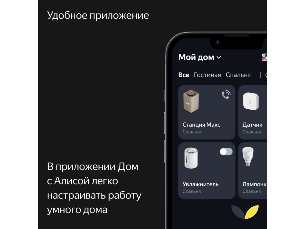 Умная колонка ЯНДЕКС Станция Макс с Алисой, с Zigbee, 65 Вт, цвет: бежевый (YNDX-00053E)-13