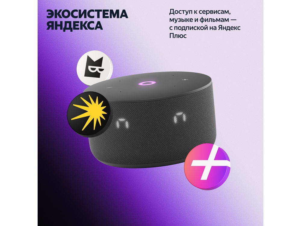 Умная колонка Яндекс Станция Мини 3 с Алисой на YaGPT черная, 12 Вт (YNDX-00027BLK)-11