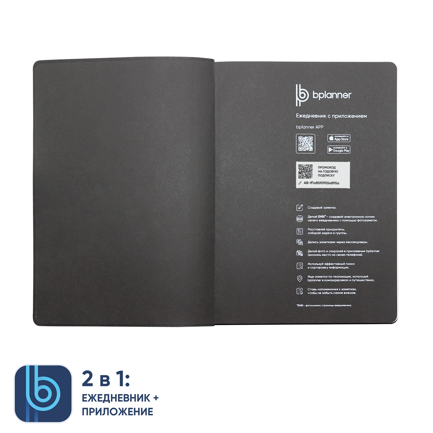Ежедневник Bplanner.04 (черный)-3