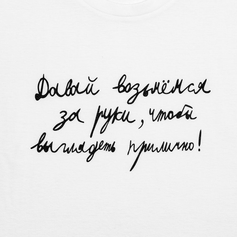Футболка детская «Давай возьмемся за руки», белая-2