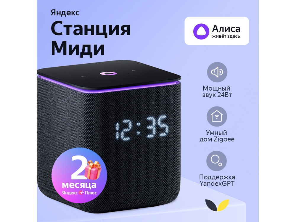 Умная колонка ЯНДЕКС Станция Миди с Алисой, с Zigbee, 24 Вт, цвет: черный (YNDX-00054BLK)-0