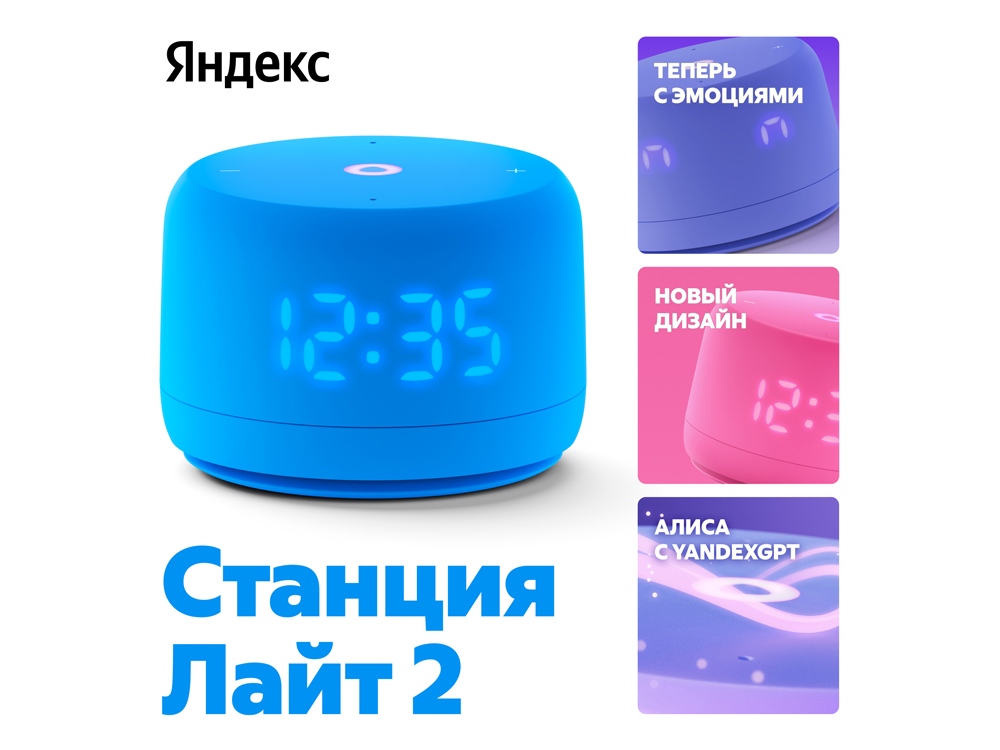 Умная колонка ЯНДЕКС Станция Лайт 2 с Алисой на YaGPT, 6 Вт, цвет: синий (YNDX-00026BLU)-0