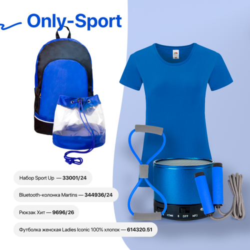 Набор подарочный ONLY-SPORT: футболка, набор SPORT UP, портативная bluetooth-колонка, рюкзак, синий, синий